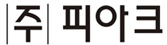 (주)피아크